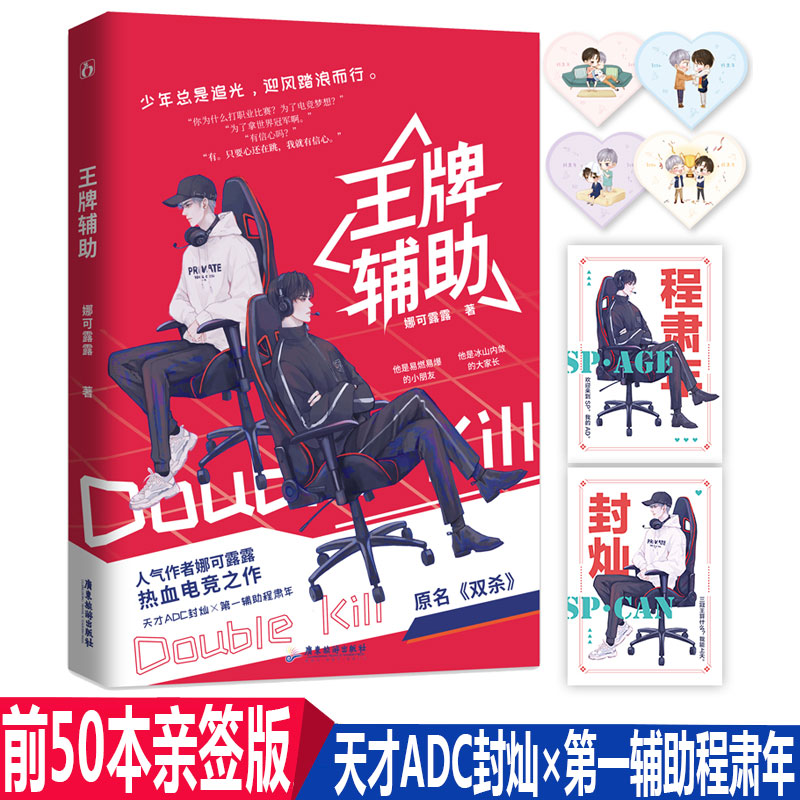 正版新书王牌辅助人气作者娜可露露著原名双杀天才adc封灿第一辅助程