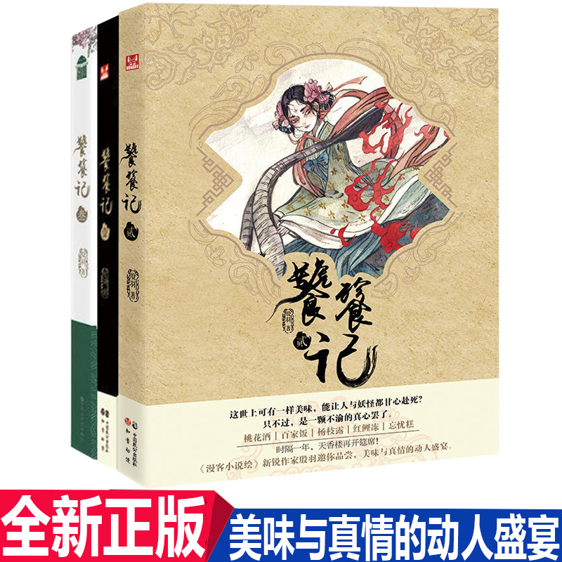 正版现货饕餮记123全套3册殷羽著结局篇忘忧糕古风幻想玄幻奇幻小说