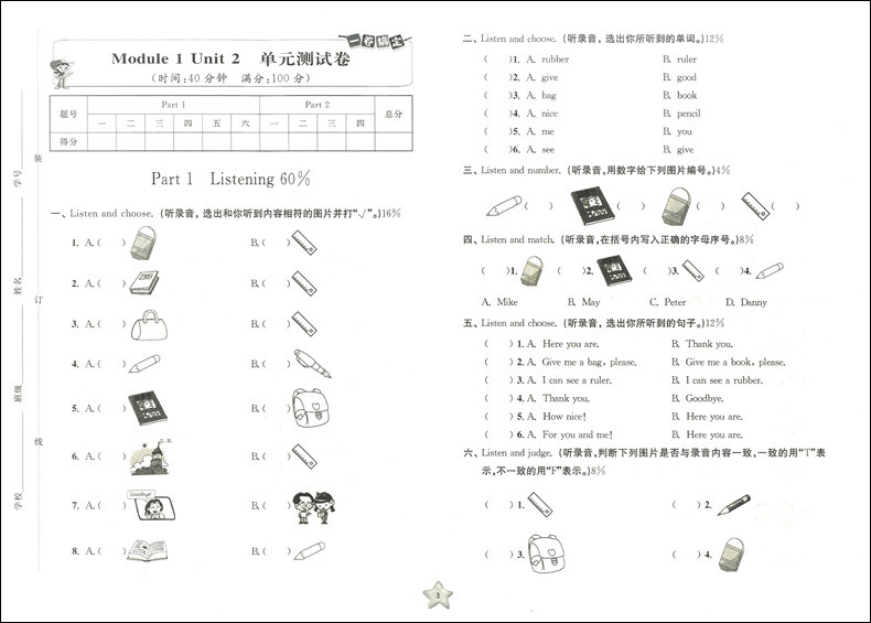 2020部编版 一卷搞定一年级上 语文+数学+英语N版 1年级上册/第一学期 第4版上海小学配套教辅同步单元期中期末模拟试卷统编人教版