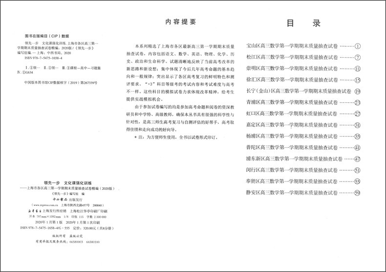 现货 2020领先一步数学 上海高考数学一模卷 试卷+答案 文化课强化训练语文一模卷 上海市各区高三期末质量抽查高中模拟试卷精编