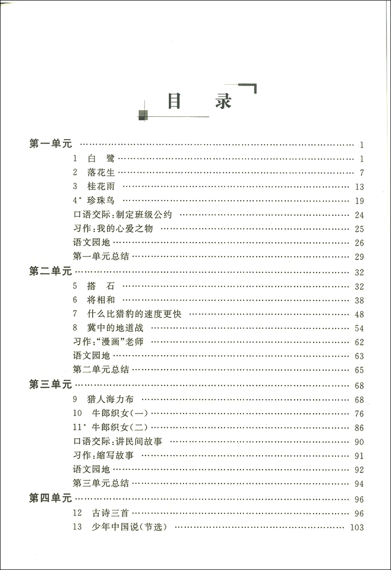 2020部编版 钟书金牌 新教材全解 五年级上语文 5年级上册第一学期 上海小学语文教材教辅 上海教材配套同步辅导书统部编人教版