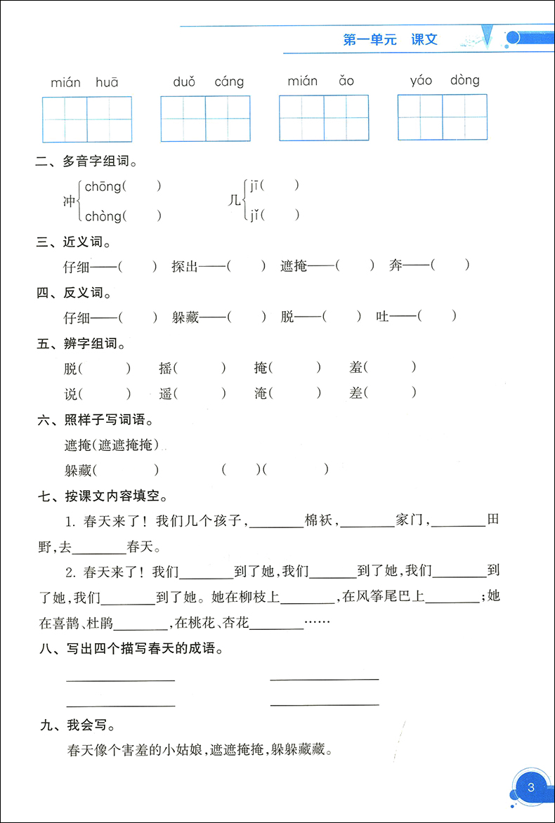 跟着名师学语文 新教材全练 二年级下册 2年级第二学期 统编语文新教材配套 上海教育出版社