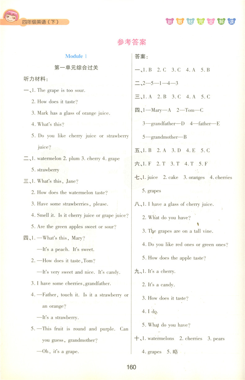 钟书金牌 新教材完全解读 四年级下 语文+数学+英语N版 4年级下册第二学期 上海小学教材配套课后新教材全解课本练习辅导书