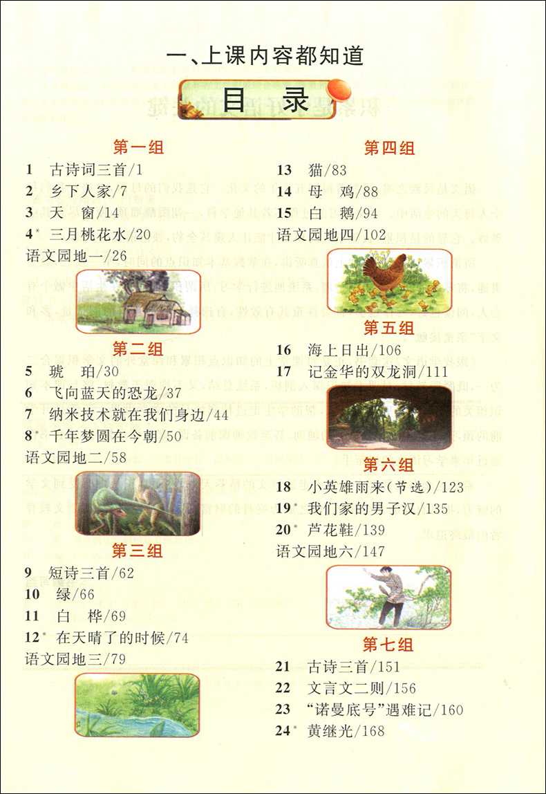 现货 2020部编版 跟我学四年级下语文 4年级下册/第二学期 上海小学教材全析全解课后练习试教材知识讲解小学四年级统编人教部编版
