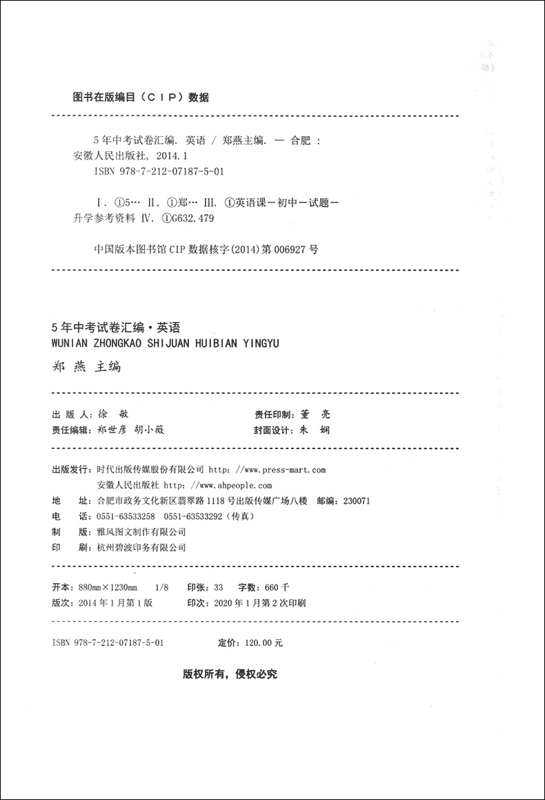 2015-2019年版上海中考真卷英语 +2018-2019一模二模英语 5年中考试卷汇编 五年中考真题卷69套 上海初三/九年级各区初中模拟试卷