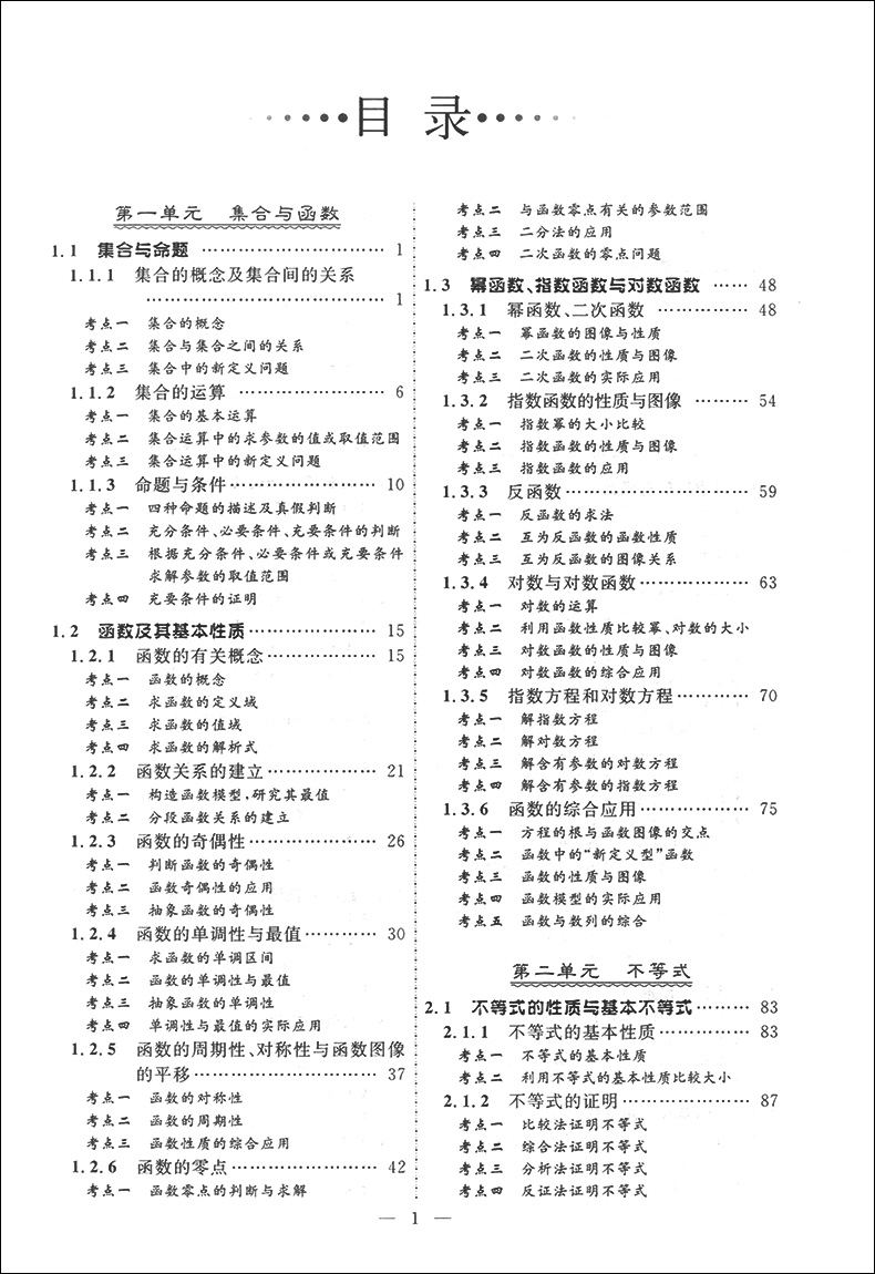正版现货 高考导航 考点梳理+参考答案 数学 第一轮系统复习用书 高一高二高三学生适用 新课标上海教材配套高三学生复习辅导资料
