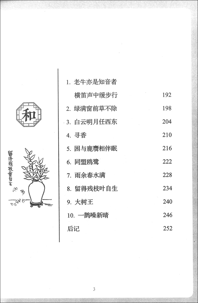 现货 小学生读写本 护生画集 高年级 徐慧莲主编 育心育人育文 小学生五六年级适用 中国古代现代散文哲学文学读物 上海教育出版社