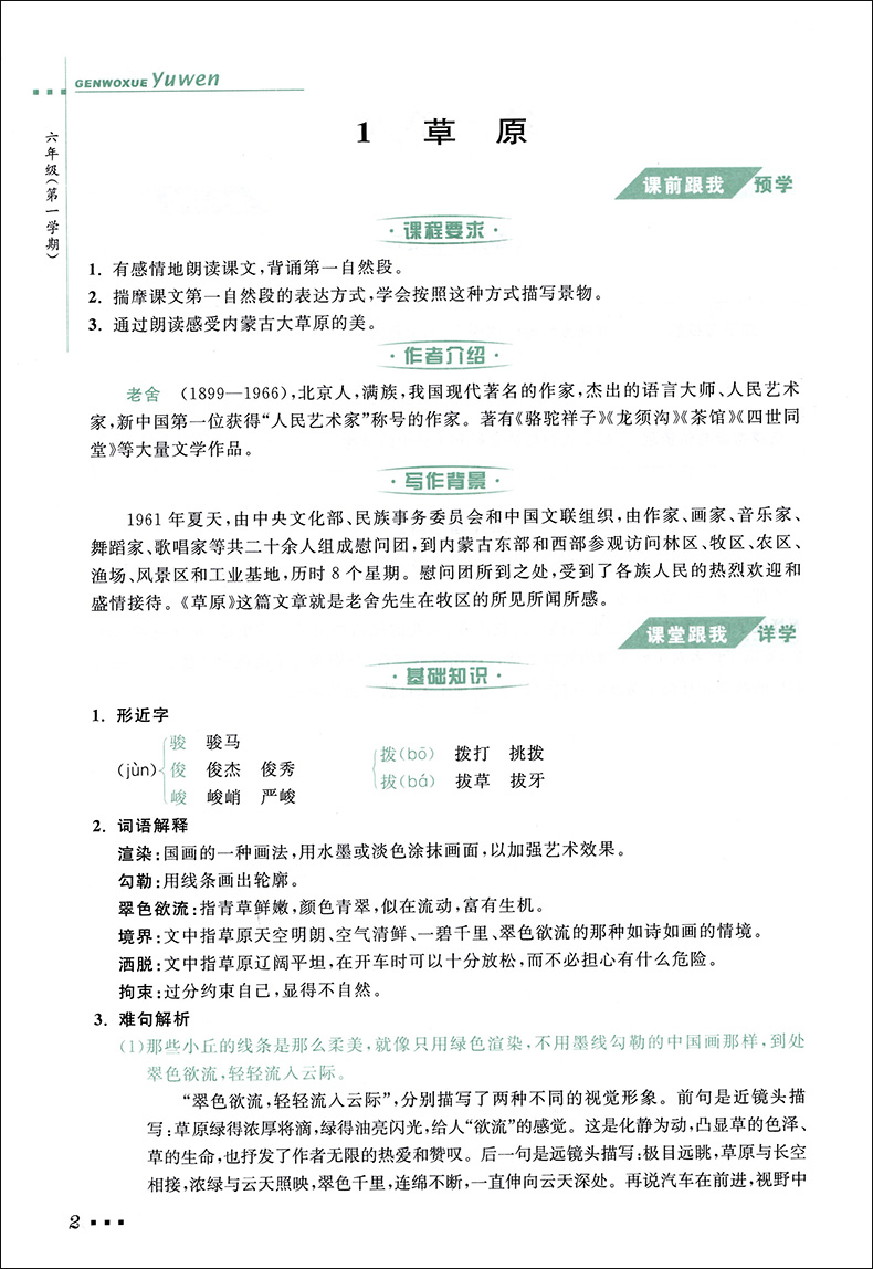 2020部编版 跟我学六年级上 语文+数学+英语N版 6年级上册第一学期 上海小学新教材课本辅导书教材同步讲解课后全解统编部编人教版