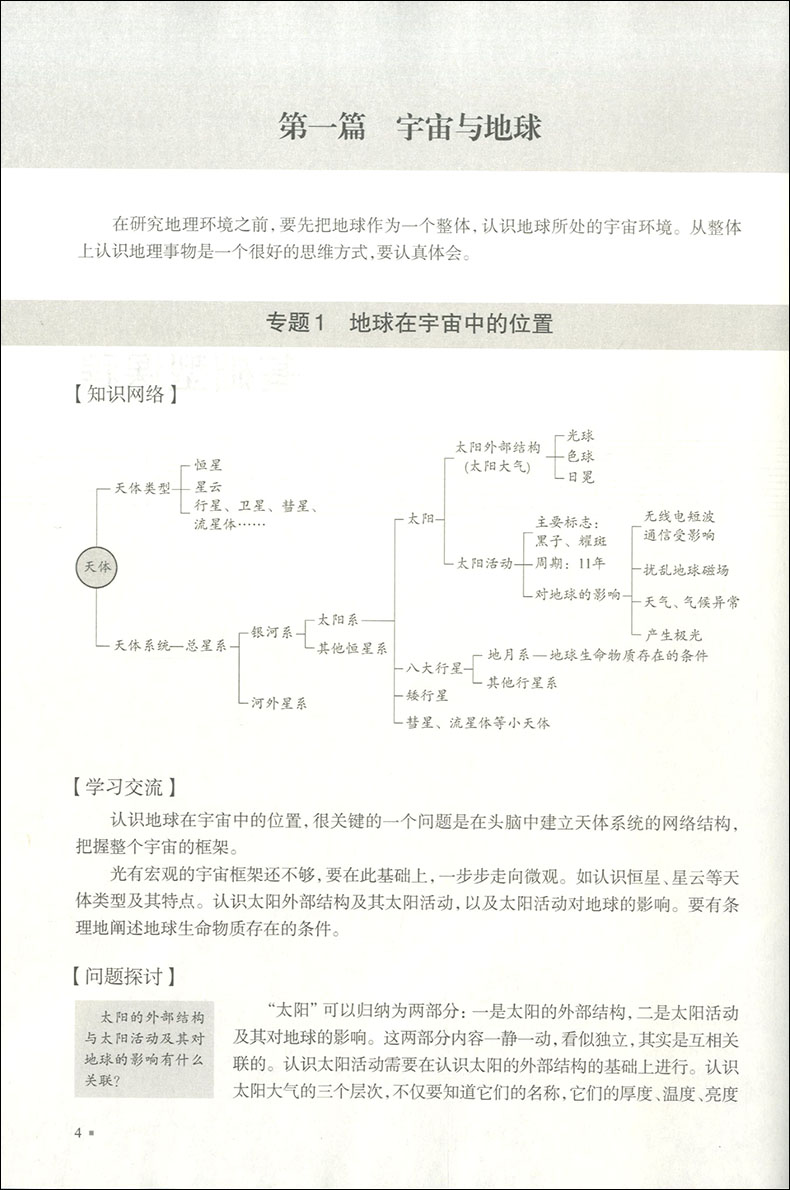 正版现货 上海新高考 等级考 地理总复习知识梳理+巩固训练 备战高考课外复习辅导训练测试材料 梳理考点高三冲刺备考教辅