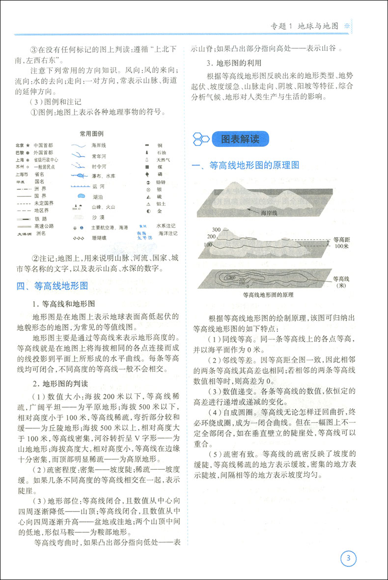 正版现货 中学地理学习考试详解 自然地理 配套上海中学地理教材 等级考合格考 中国地图出版社
