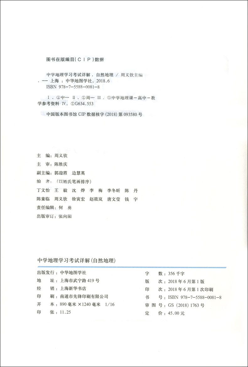 正版现货 中学地理学习考试详解 自然地理 配套上海中学地理教材 等级考合格考 中国地图出版社