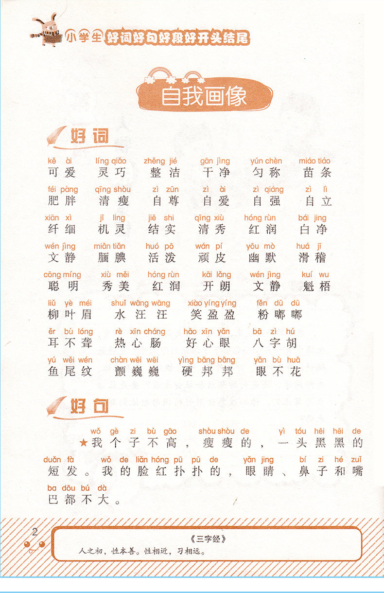 小学生好词好句好段好开头结尾大全集 钟书小学同步作文书辅导大全1-2-3-4-5-6一二三四五六年级优秀课外阅读读物文学素材选书籍
