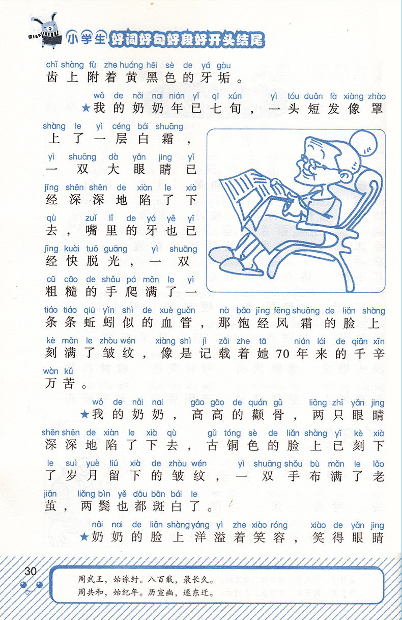 小学生好词好句好段好开头结尾大全集 钟书小学同步作文书辅导大全1-2-3-4-5-6一二三四五六年级优秀课外阅读读物文学素材选书籍