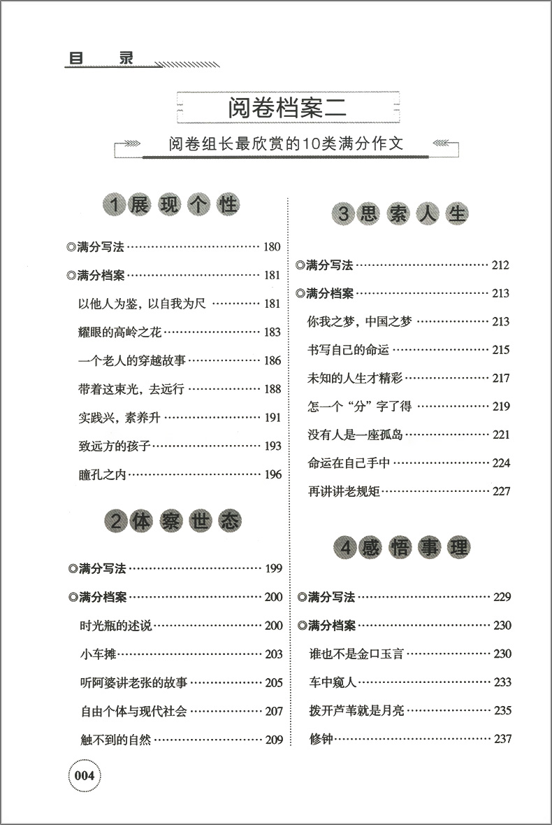 正版现货 新视角图书 阅卷档案 阅卷名师珍藏的 高考满分作文 升级加强版 高考满分作文真卷作文大全 全解满分作文技法 图解思路