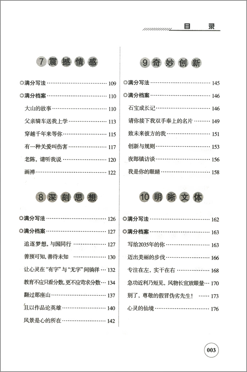 正版现货 新视角图书 阅卷档案 阅卷名师珍藏的 高考满分作文 升级加强版 高考满分作文真卷作文大全 全解满分作文技法 图解思路