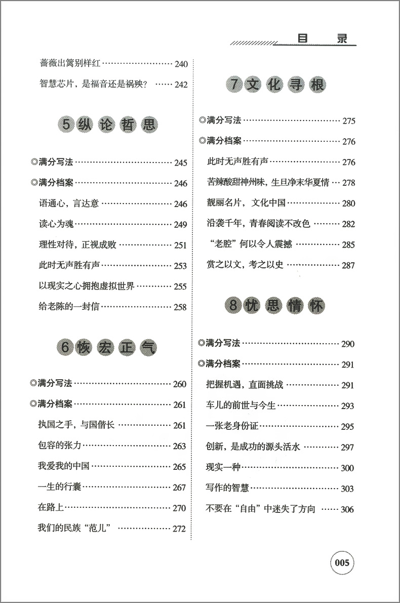 正版现货 新视角图书 阅卷档案 阅卷名师珍藏的 高考满分作文 升级加强版 高考满分作文真卷作文大全 全解满分作文技法 图解思路