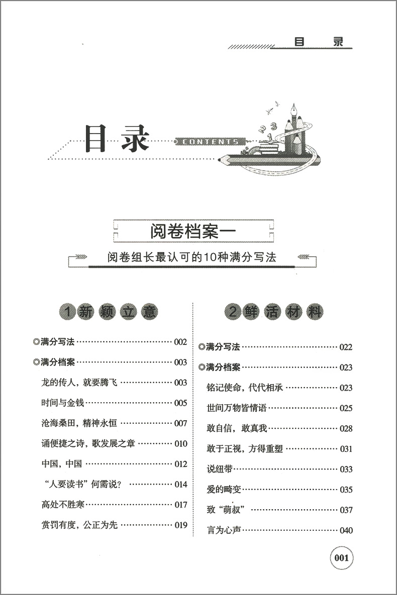 正版现货 新视角图书 阅卷档案 阅卷名师珍藏的 高考满分作文 升级加强版 高考满分作文真卷作文大全 全解满分作文技法 图解思路