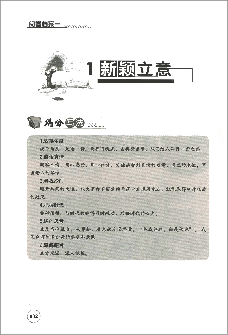 正版现货 新视角图书 阅卷档案 阅卷名师珍藏的 高考满分作文 升级加强版 高考满分作文真卷作文大全 全解满分作文技法 图解思路