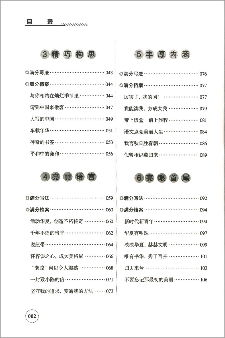 正版现货 新视角图书 阅卷档案 阅卷名师珍藏的 高考满分作文 升级加强版 高考满分作文真卷作文大全 全解满分作文技法 图解思路