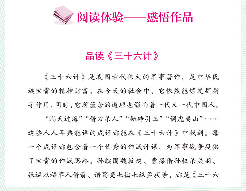 正版现货 无障碍名著 大阅读系列 三十六计 初中生青少年版语文课外阅读书 中学七八九年级儿童文学与课本同步书籍