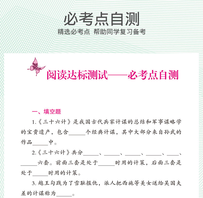 正版现货 无障碍名著 大阅读系列 三十六计 初中生青少年版语文课外阅读书 中学七八九年级儿童文学与课本同步书籍