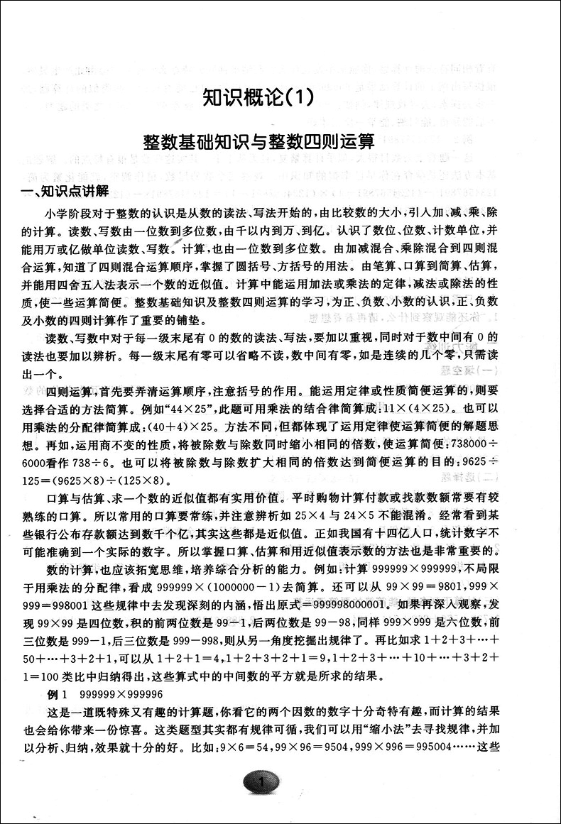 迈进重点初中 数学 招生考试模拟与训练 中西书局 上海重点中学初中入学招生考试六年级小升初择校红宝书小升初总复习试卷