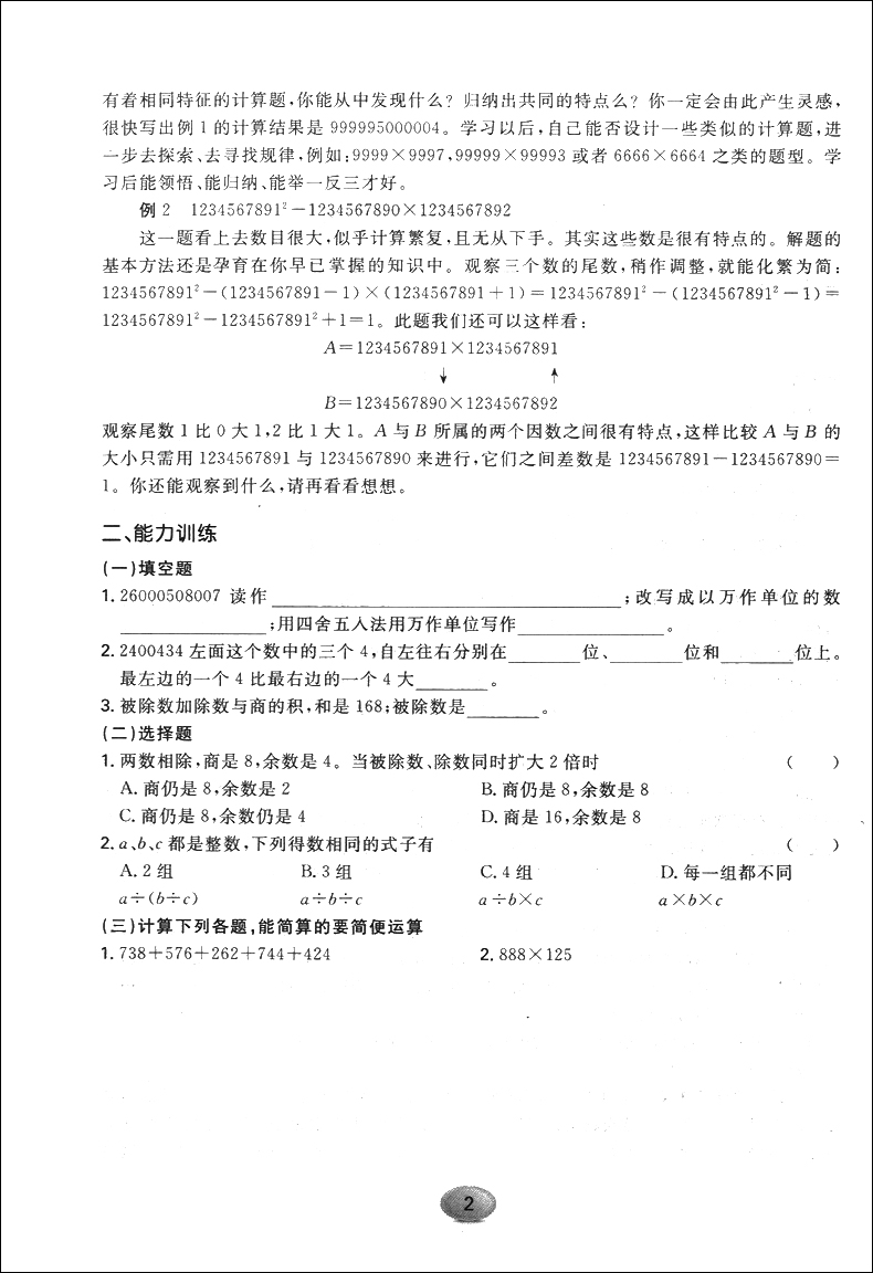 迈进重点初中 数学 招生考试模拟与训练 中西书局 上海重点中学初中入学招生考试六年级小升初择校红宝书小升初总复习试卷