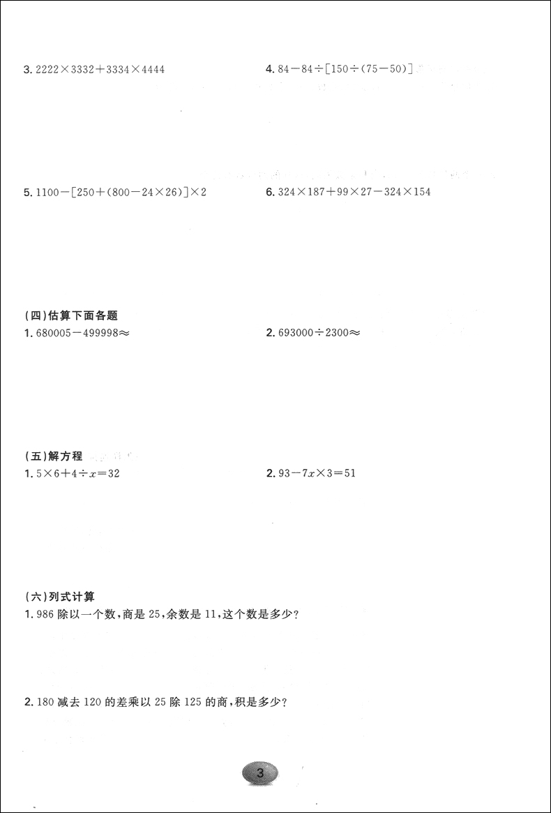 迈进重点初中 数学 招生考试模拟与训练 中西书局 上海重点中学初中入学招生考试六年级小升初择校红宝书小升初总复习试卷