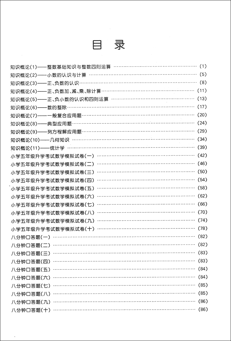 迈进重点初中 数学 招生考试模拟与训练 中西书局 上海重点中学初中入学招生考试六年级小升初择校红宝书小升初总复习试卷