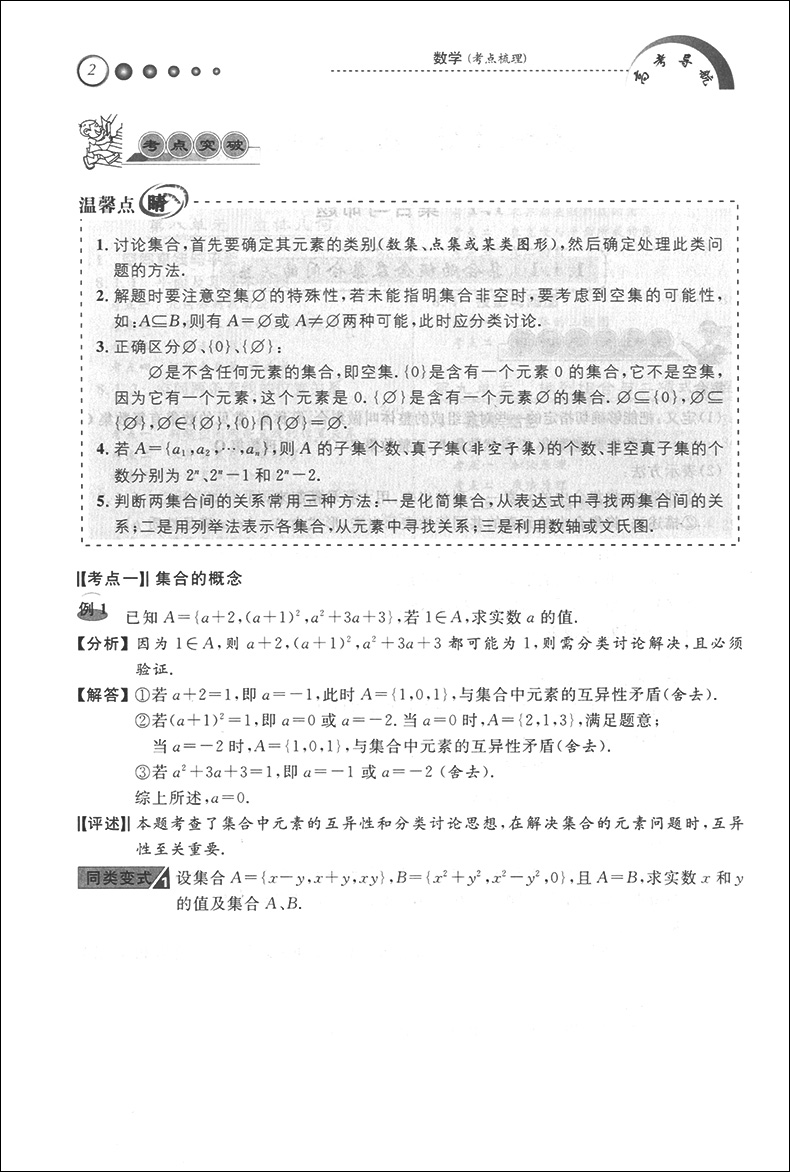 正版现货 高考导航 考点梳理+参考答案 数学 第一轮系统复习用书 高一高二高三学生适用 新课标上海教材配套高三学生复习辅导资料