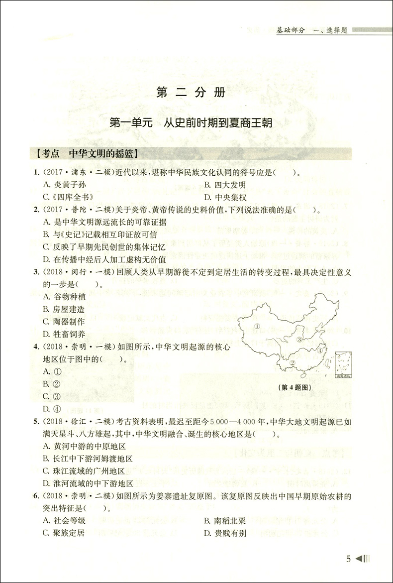 上海新高考试题分层精编 历史 精选三年试题专项精编 覆盖全部考点分层训练 基础题 提高题举一反三 同济大学出版社