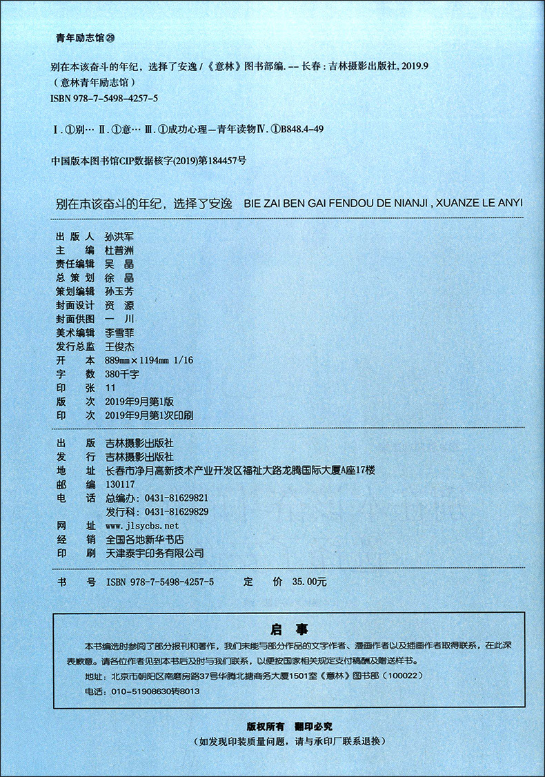 现货 意林 青年励志馆 别在本该奋斗的年纪，选择了安逸 意林励志期刊杂志 心理心态青春励志书 青少年心理健康成长励志期刊杂志