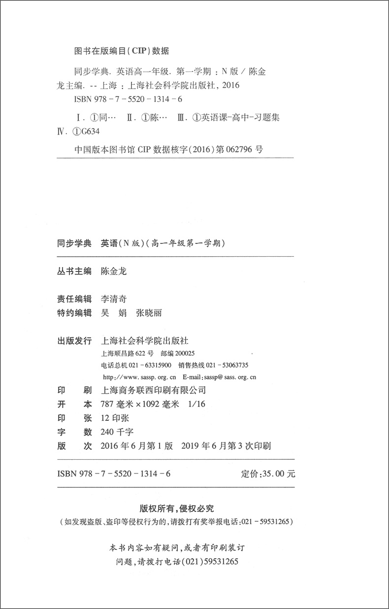 正版现货 同步学典高一上  英语N版牛津版 高一年级第一学期/高一上 上海社会科学院出版社 上海高中教辅同步配套期中期末练习试题