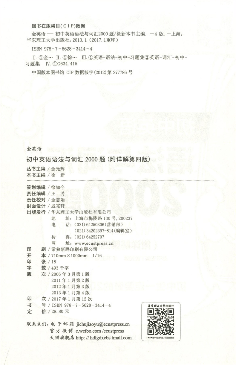 初中英语语法与词汇2000题+初中英语阅读与完形2000题 附详解 中考语法组合训练精讲精练单词专项练习题大全七八九年级教材全套2册
