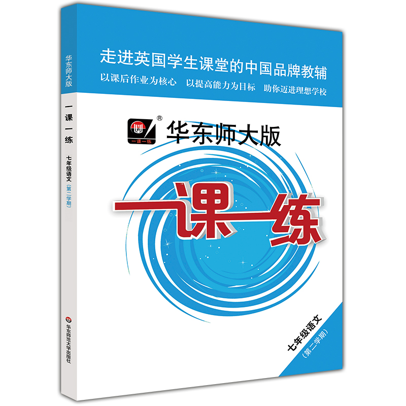 2020部编新版 一课一练七年级下 语文+数学+英语N版 7年级下册第二学期 华东师大版 上海初中教材课后同步配套练习册 上海寒假作业