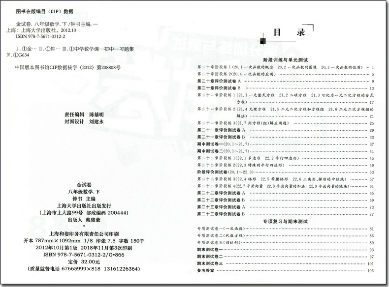 现货2020部编版 钟书金牌金试卷八年级下 语文+数学+英语+物理 8年级下册第二学期 上海初中教辅书籍总复习冲刺试卷练习考试模拟卷