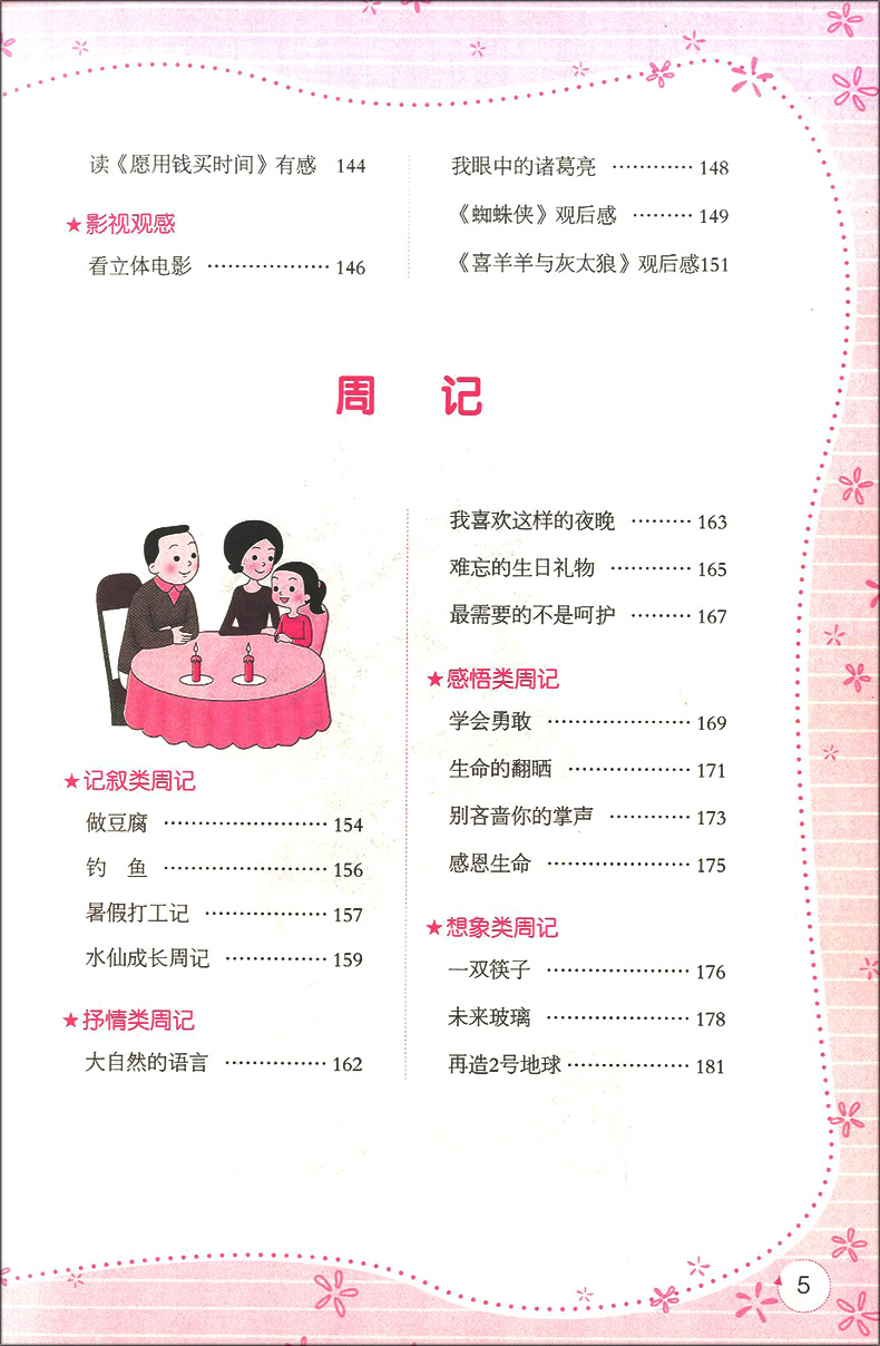 小蜜蜂 小学生日记周记一点通 3-6年级小学生日记周记精选 三四五六年级作文书大全辅导起步小学生课外阅读作文书 中国电影出版社