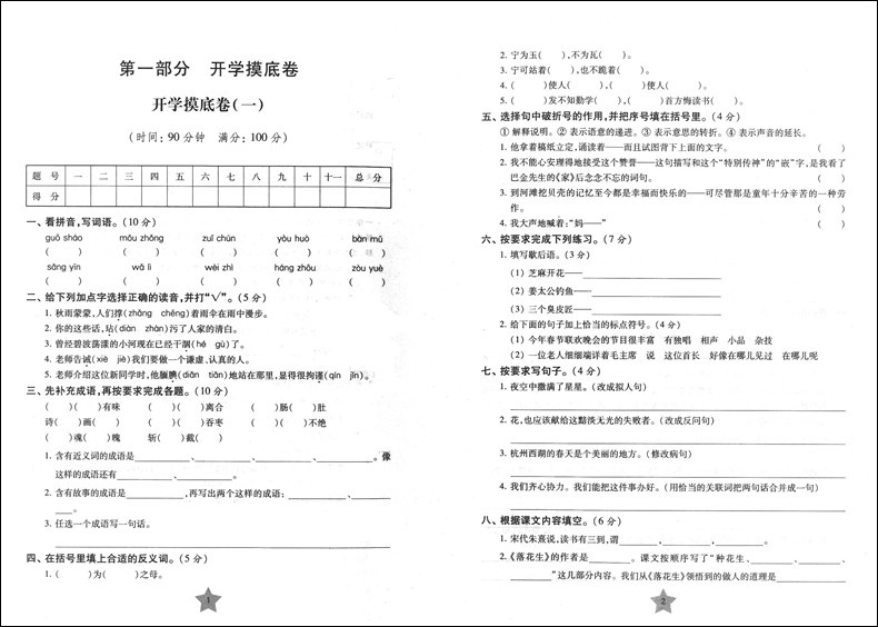 2020部编版 交大之星一卷通关 五年级下 语文数学英语 5年级下册/第二学期上海小学教材配套专项训练卷期中末模拟卷名校竞赛真试卷