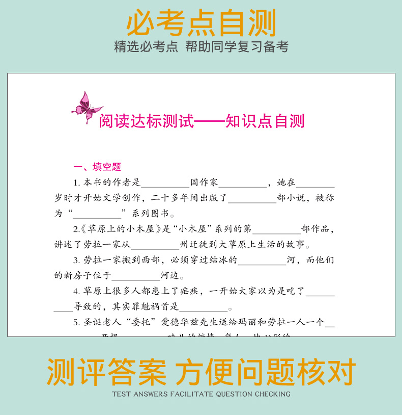 正版现货 无障碍名著 大阅读系列 草原上的小木屋 分级阅读名师辅导与课本同步 新课标课外经典名著阅读 世界名著经典名著赏析阅读