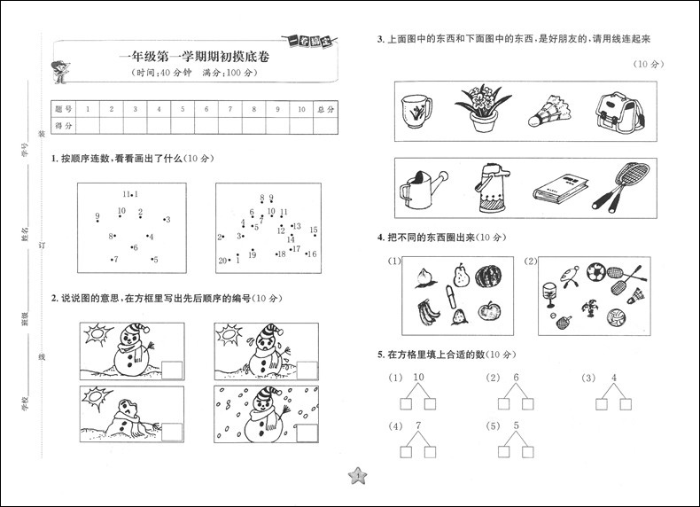 2020部编版 一卷搞定一年级上 语文+数学+英语N版 1年级上册/第一学期 第4版上海小学配套教辅同步单元期中期末模拟试卷统编人教版