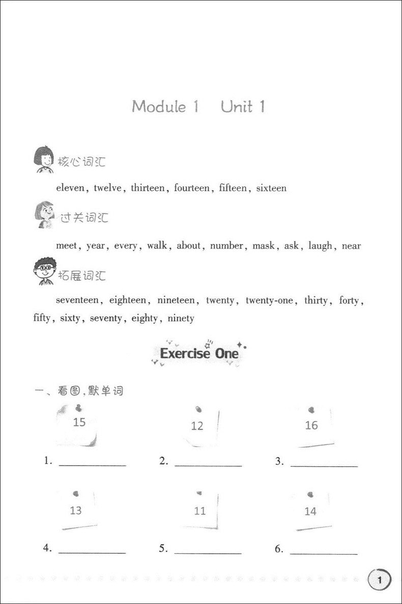 交大之星 小学英语词汇默写通关小能手 四年级上下册/第一二学期 上海小学教材教辅 与上海市二期课改教材配套 上海交通大学出版社