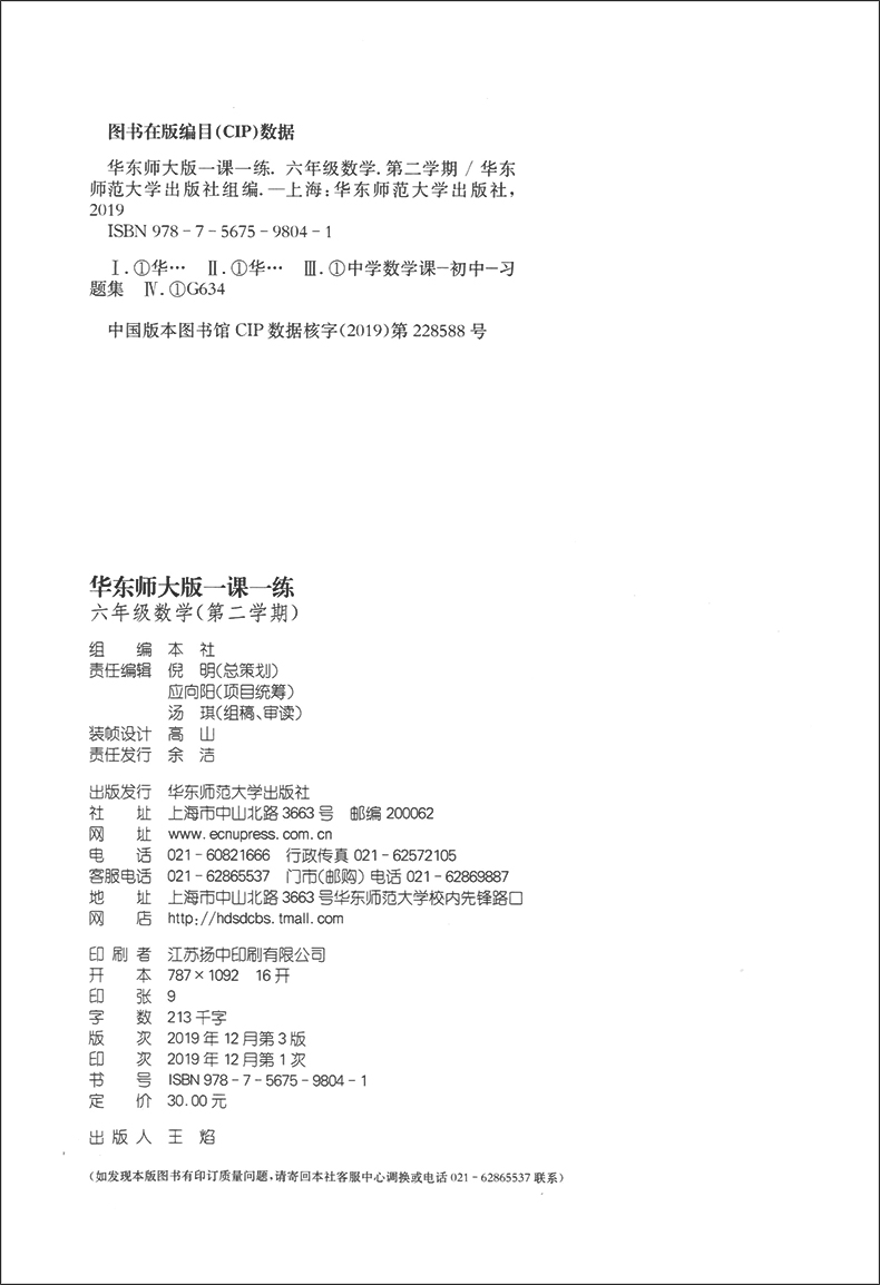 2020部编版 一课一练+一卷搞定六年级下 全6册 语文+数学+英语N版 6年级下册/第二学期 上海初中教材教辅课后同步配套练习册