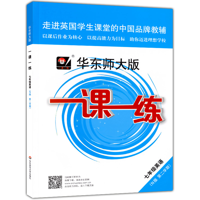 2020部编新版 一课一练七年级下 语文+数学+英语N版 7年级下册第二学期 华东师大版 上海初中教材课后同步配套练习册 上海寒假作业