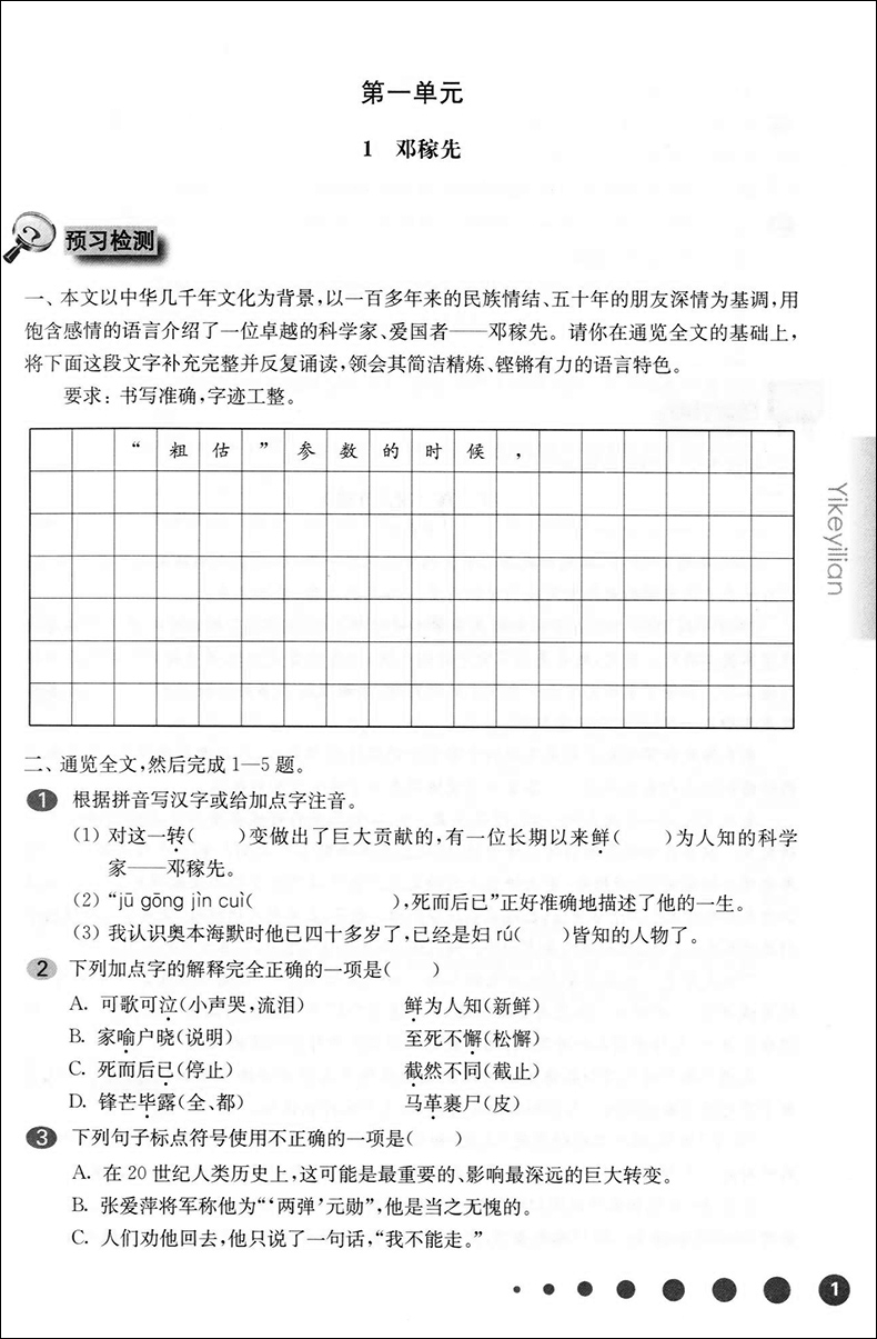 2020部编版 一课一练七年级下 语文 7年级下册/第二学期 华东师范大学出版社 与上海小学教材课后同步配套练习册教辅 上海寒假作业