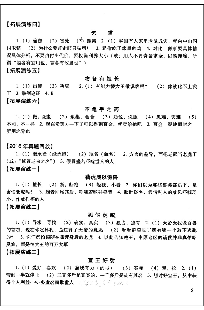 正版现货 2021届新版 初中文言文读本 中考课外文言文指津 以读赢考 参考答案 初一初二初三适用 新课标上海教材配套使用