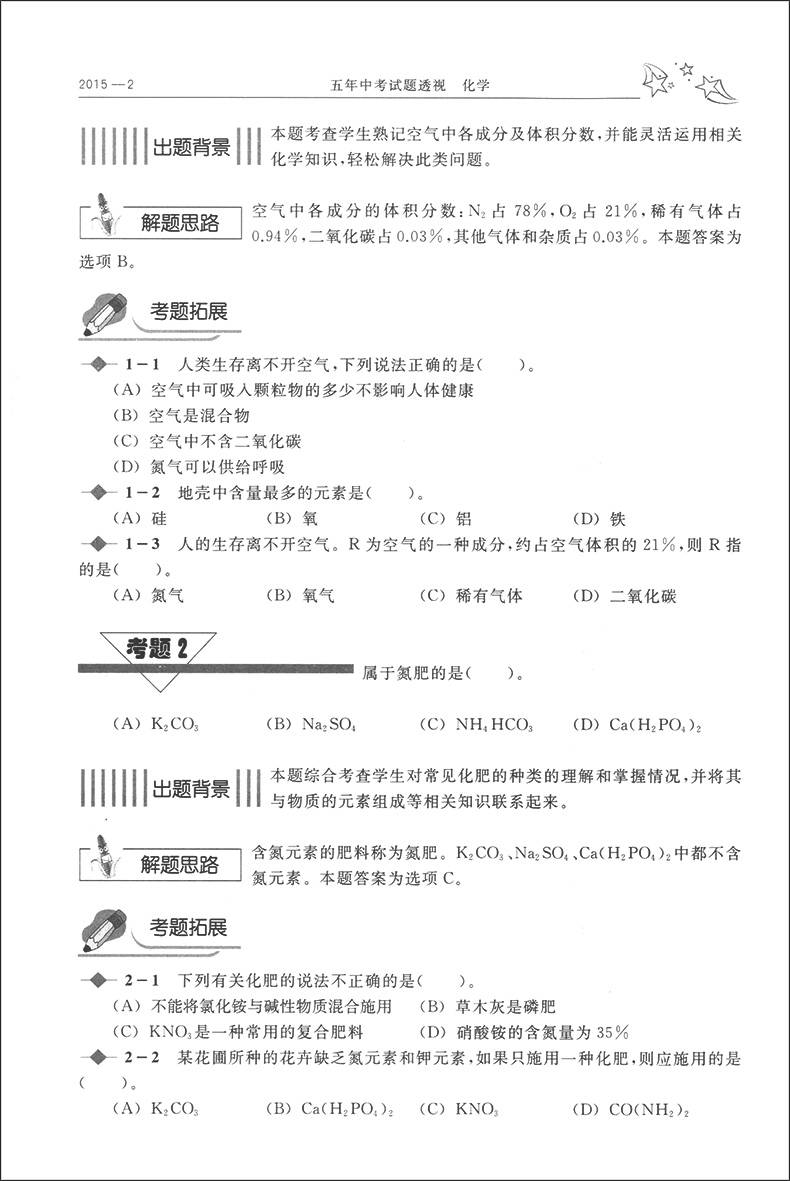 正版现货  五年中考试题透视  化学  上海卷 2015-2019 上海科技教育出版社 上海初中生辅导资料 初一初二初三适用 5年中考试题