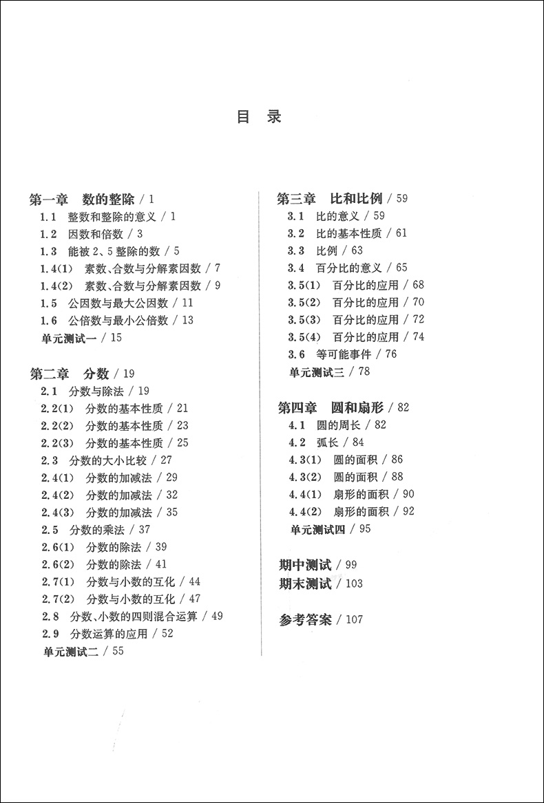 【现货】新版 华东师大版 一课一练 六年级上册 数学 6年级第一学期与上海小学教材同步配套课后练习册沪教版教辅书华师大一课一练