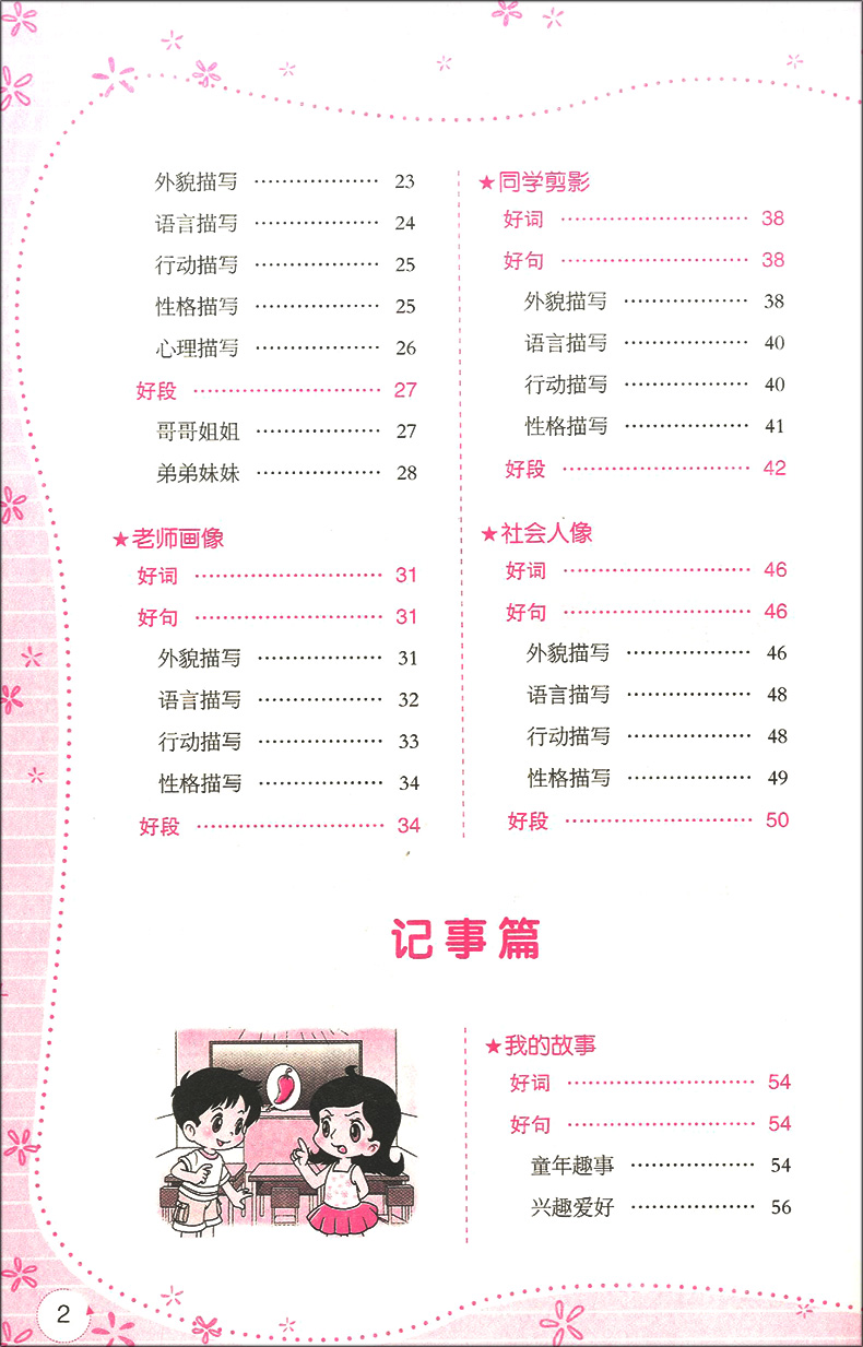 小蜜蜂 小学生好词好句好段一点通 3-6年级小学生作文精选 三四五六年级作文书大全好词好句 小学生课外阅读作文书 中国电影出版社