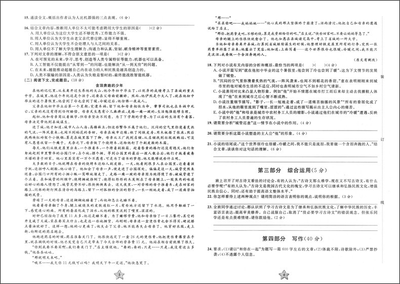 2020部编版 一课一练+一卷搞定六年级下 全6册 语文+数学+英语N版 6年级下册/第二学期 上海初中教材教辅课后同步配套练习册