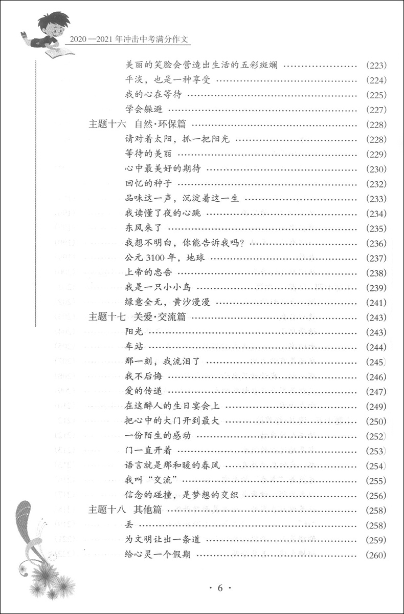 新版  2020-2021冲击中考满分作文 七八九年级优秀语文作文书大全 初一初二初三初中写作技巧书籍 初中生作文选作文素材书人教版